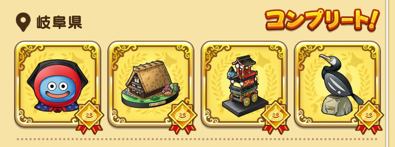 岐阜県まとめ（シーズン1）