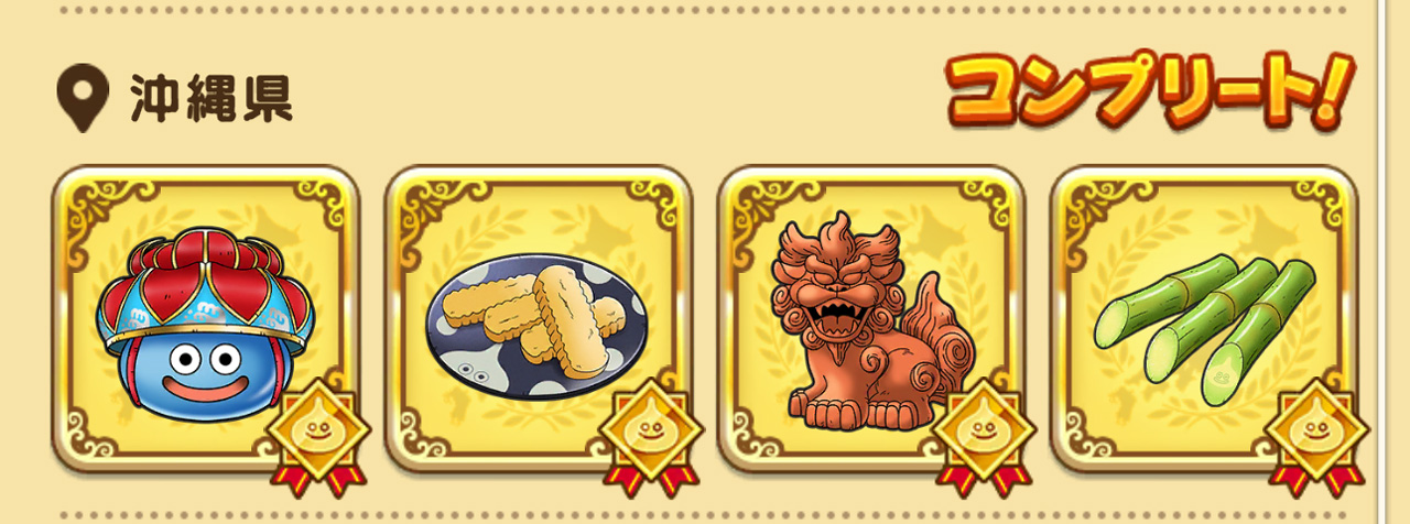 沖縄県まとめ(シーズン1)